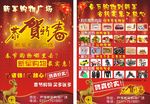 恭贺新春