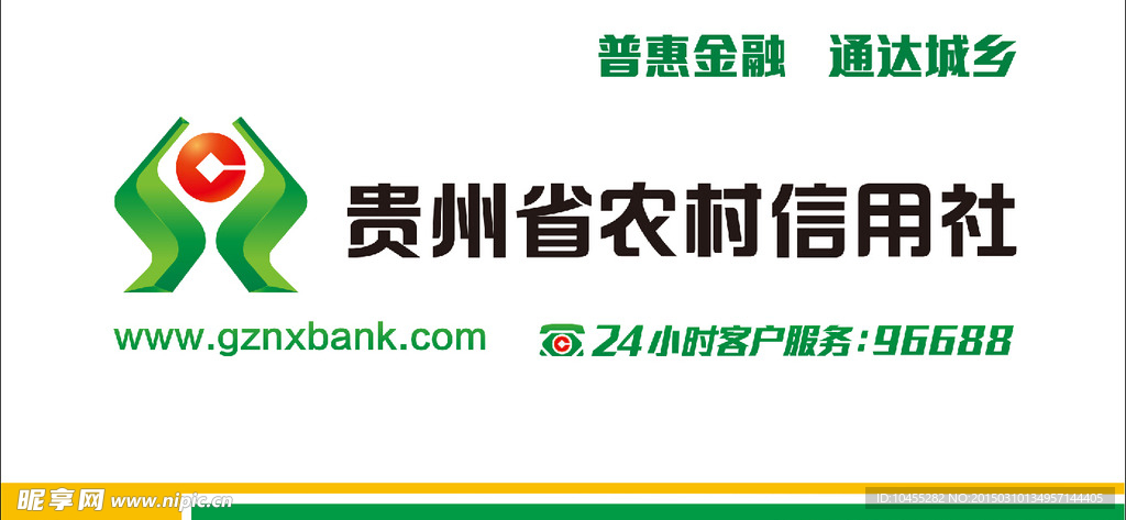 贵州农商银行
