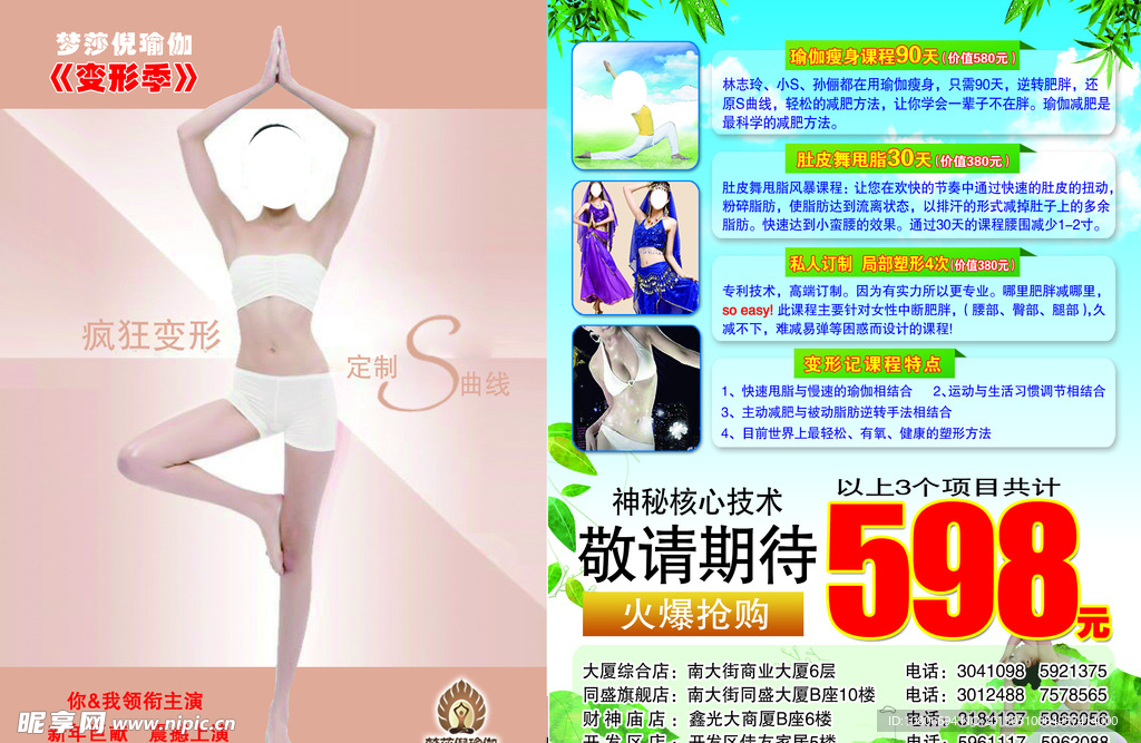 瑜伽宣传单
