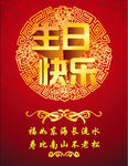 生日快乐