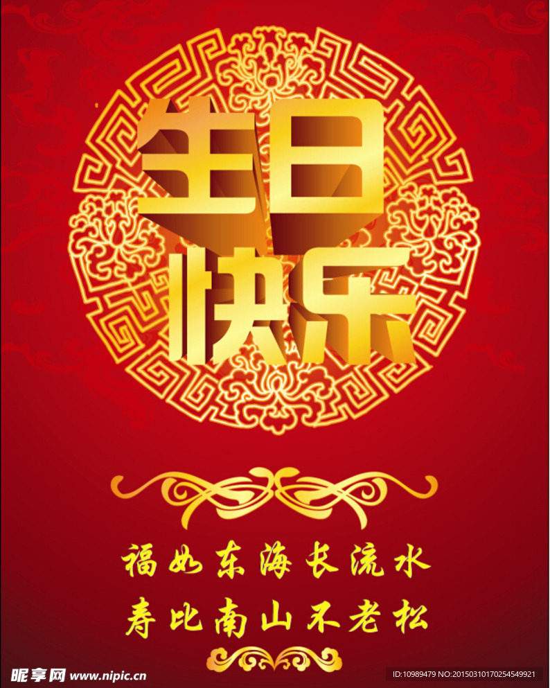 生日快乐