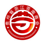 标志  logo  苍南 商会