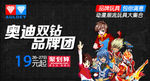 玩具钻展图 淘宝首焦