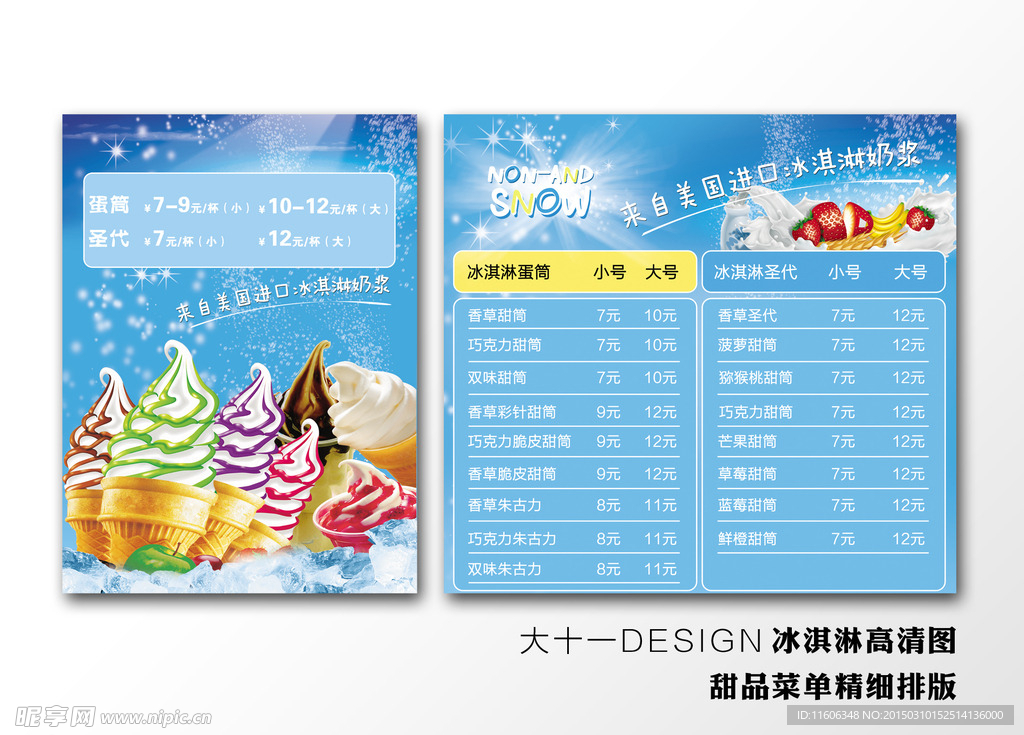 冰淇淋甜品菜单海报