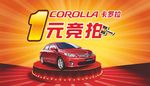 1元竞拍 汽车拍卖