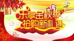 乐享金秋  金秋 丰收