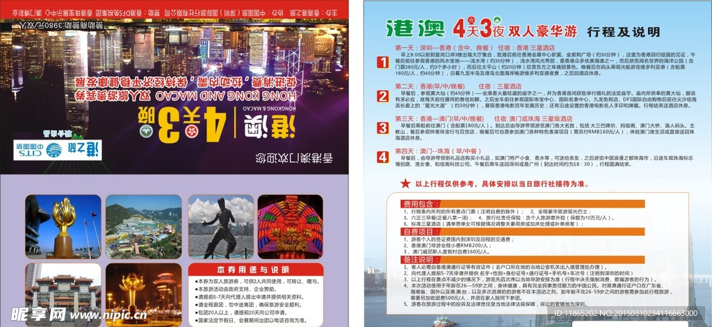 港澳4天3夜旅游门票