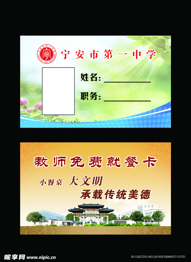 校园教师就餐卡