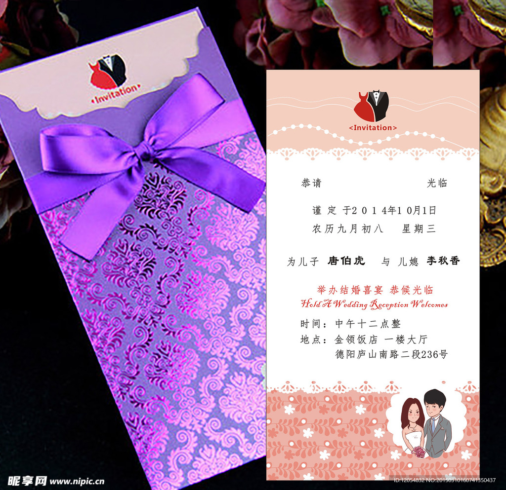 结婚请柬（源文件只含预览图右边内部请柬）