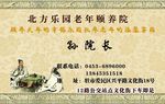 养老院名片