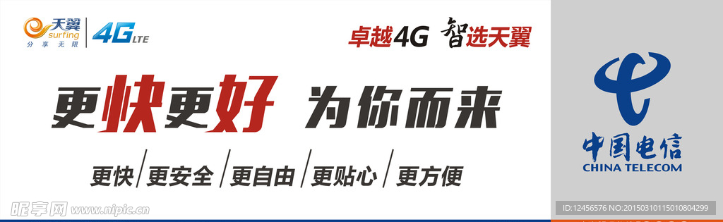 中国电信卓越4G