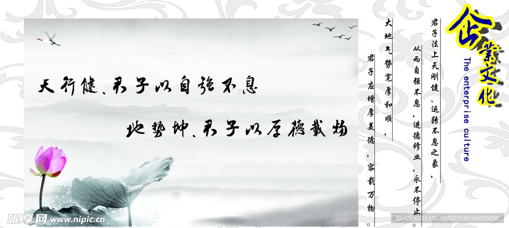 企业文化海报