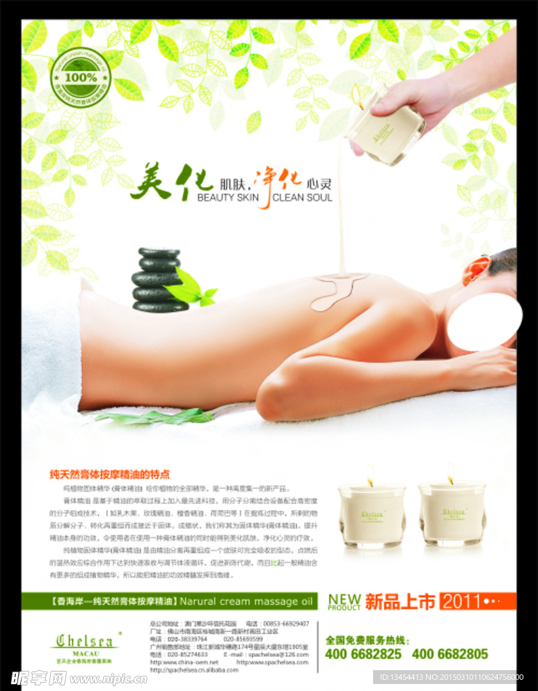 美容美体海报