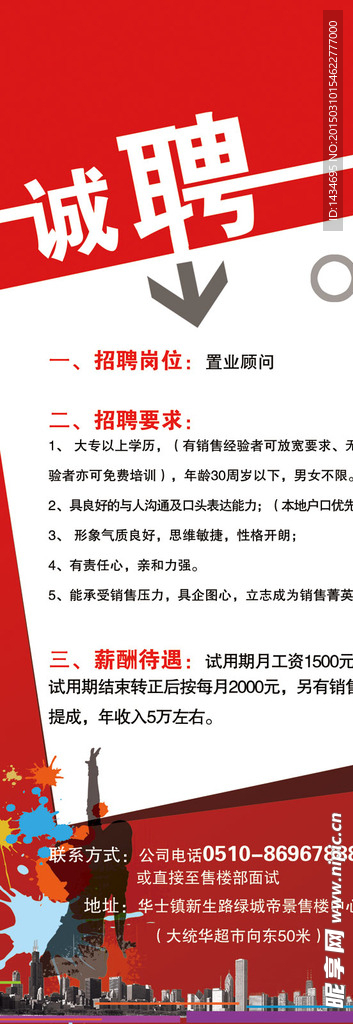 招聘广告