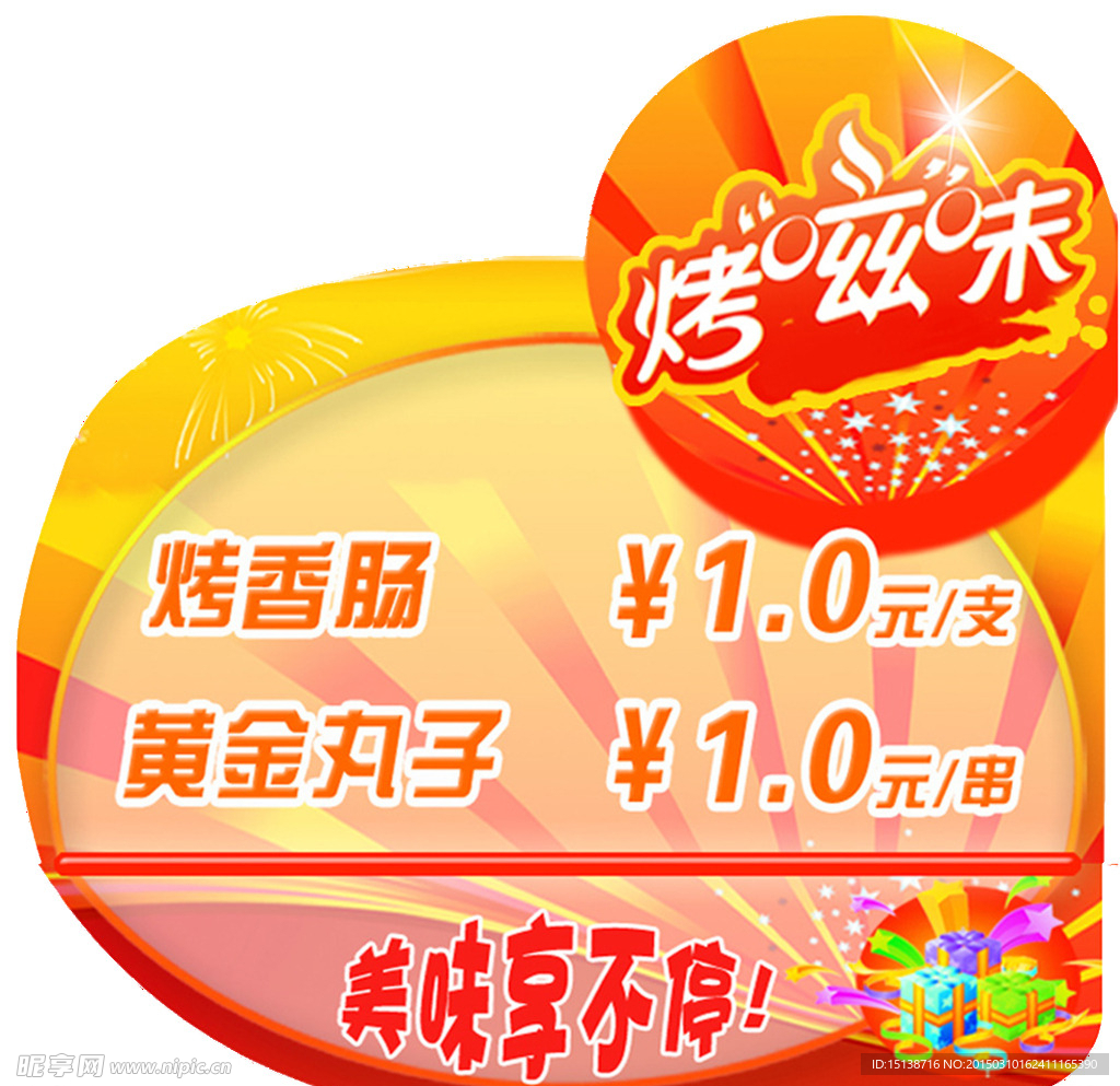 烤肠价格