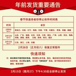 发货通告