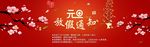 放假通知