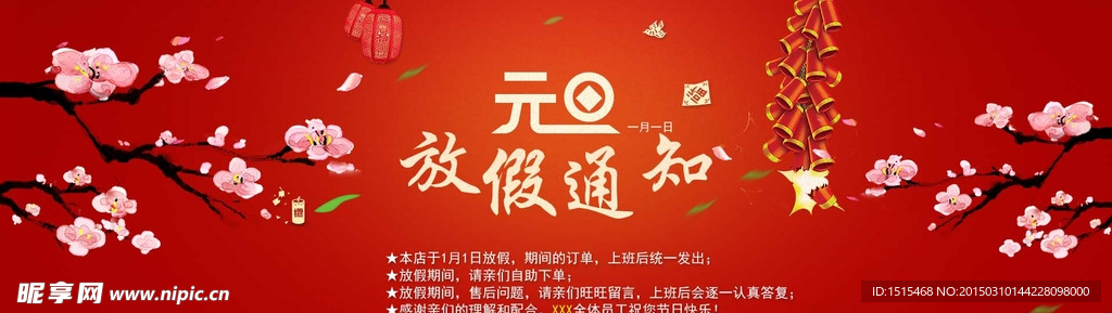 放假通知