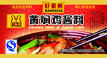 酱料标签
