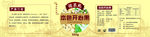 开心果标贴