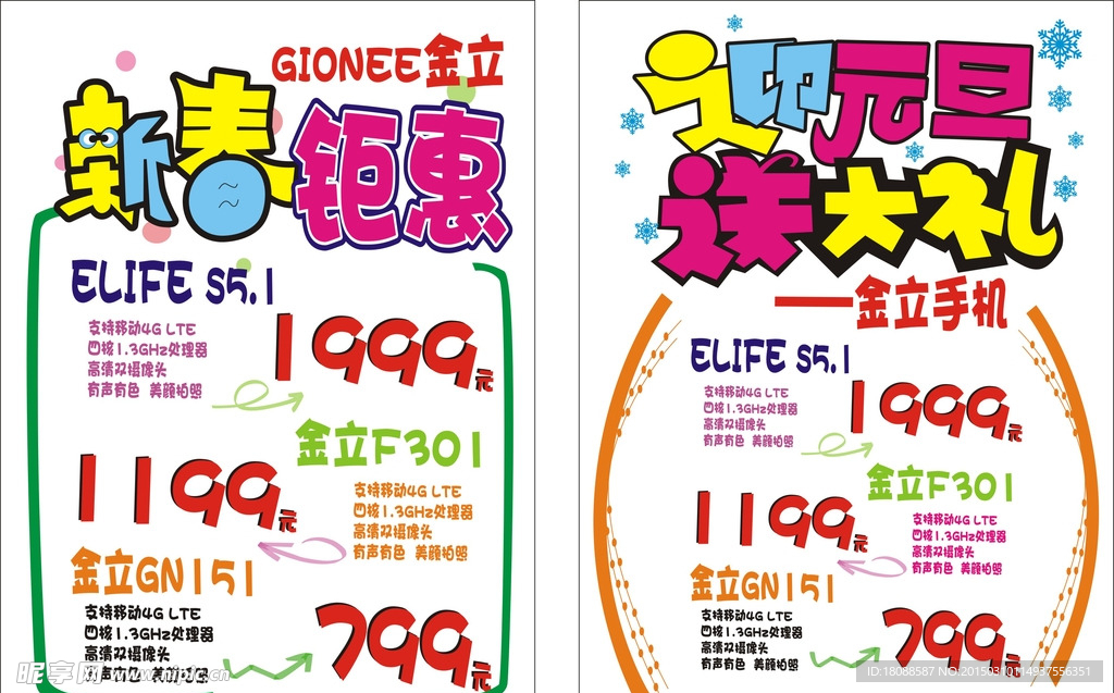 元旦手绘海报