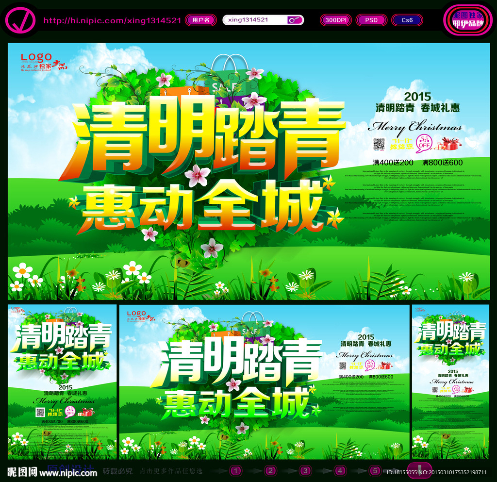 清明节海报