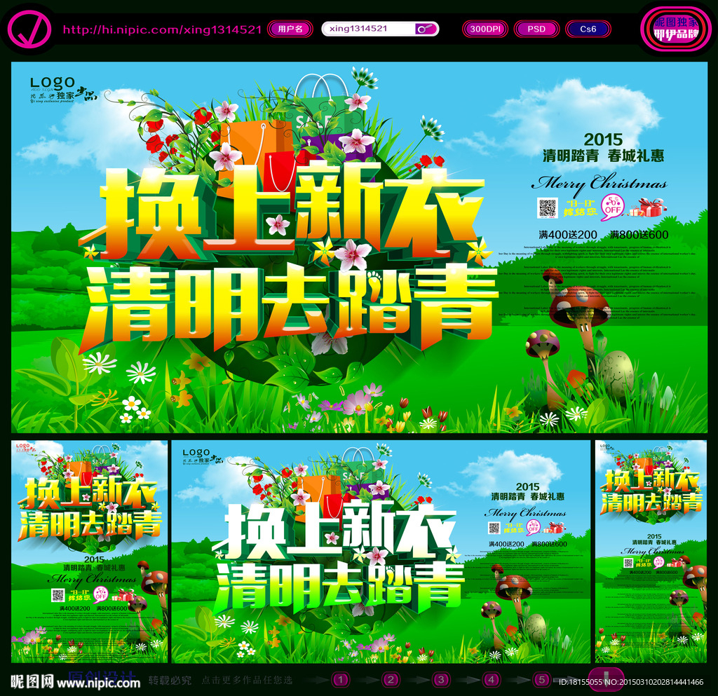 清明节海报