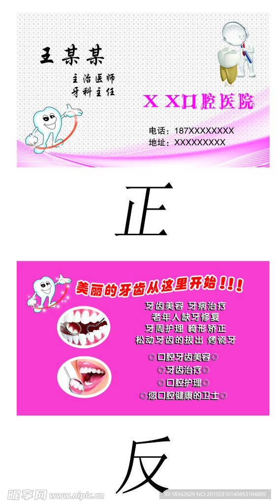 粉色牙医名片