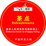 温馨提示