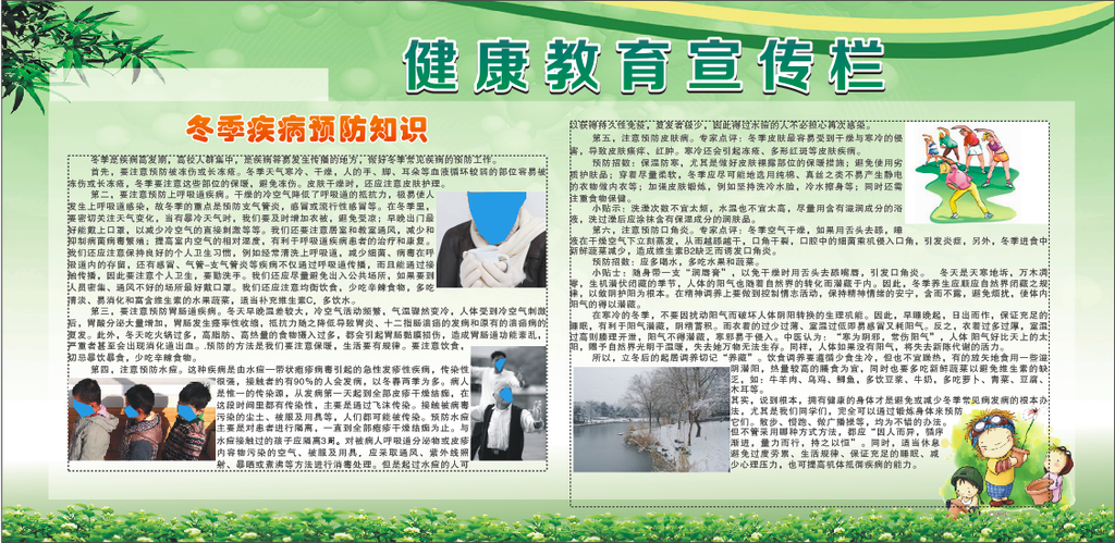 医院健康教育宣传栏