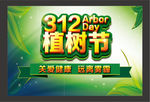 312植树节