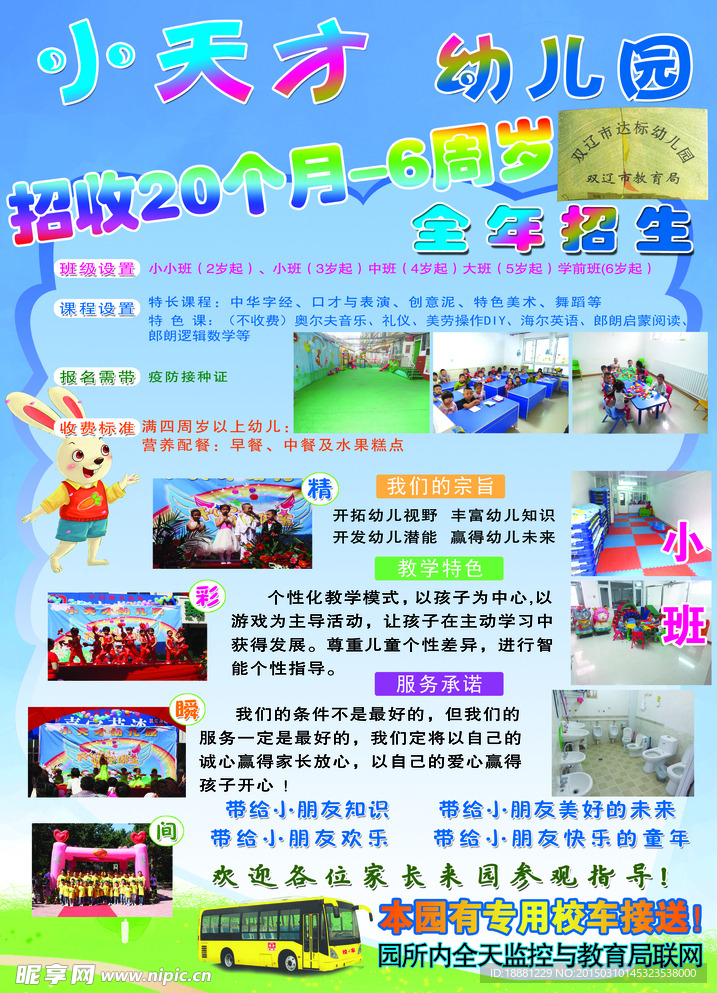幼儿园宣传单