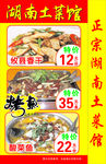 湖南湘菜馆