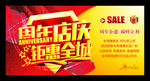 周年庆