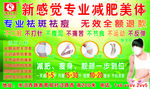 减肥美体海报
