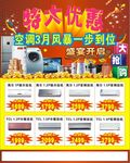 家电优惠