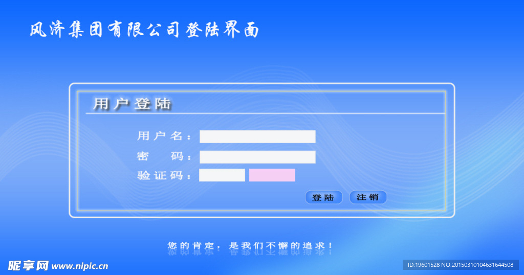 用户登陆界面psd分层