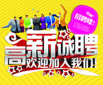 高薪诚聘