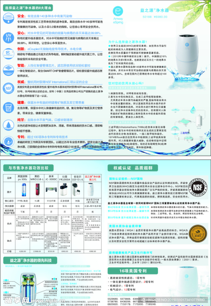 益之源净水器单页