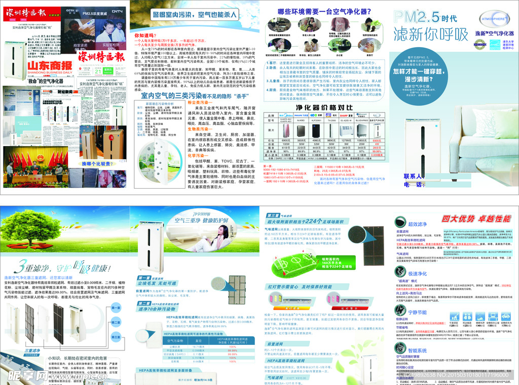 逸新空气净化器4折页