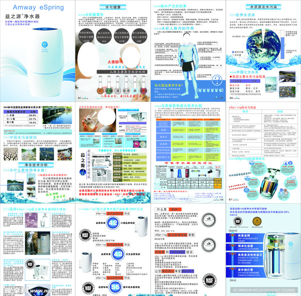 益之源净水器画册