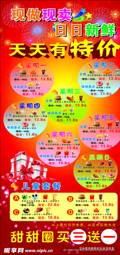 天天特价海报