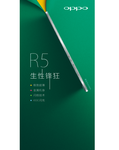 OPPOR5手机广告