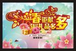 开春钜献礼品多多