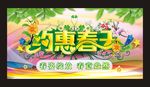 约惠春天