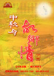 中秋故乡情