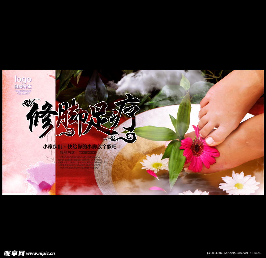足疗