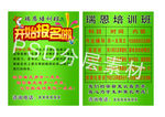 培训班招生宣传单