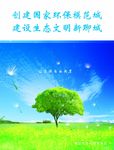 企业文化环保篇