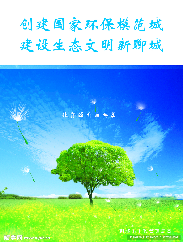 企业文化环保篇